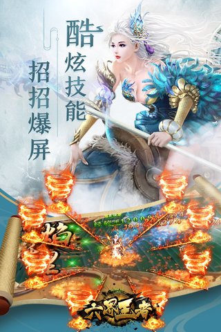 六界王者游戏 v2.11.0 安卓官方版3