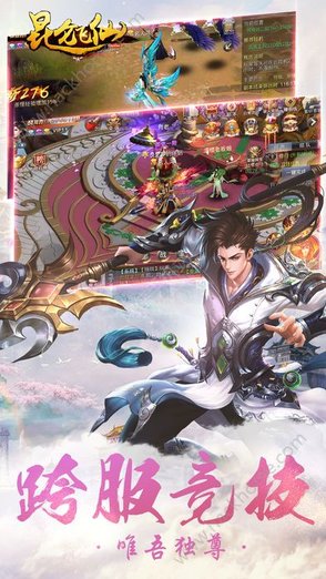 昆仑飞仙游戏 v1.9.0 安卓版3