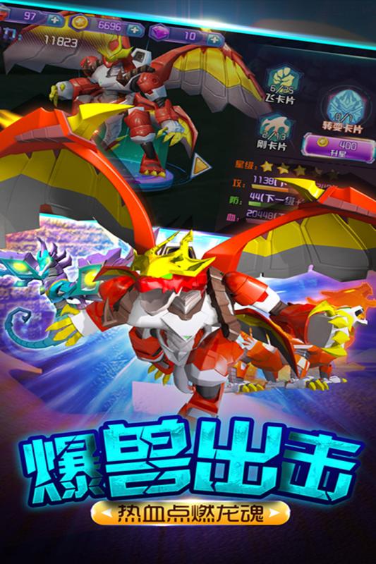 爆兽猎人之龙魂觉醒手机版 v1.0.0 安卓版0