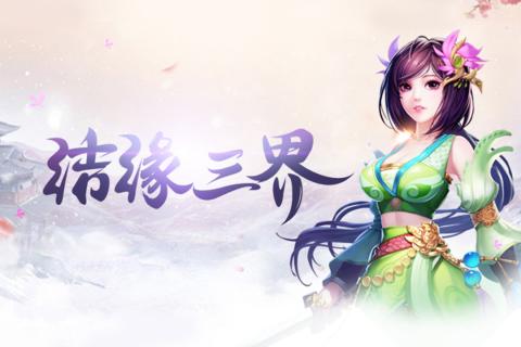 梦幻仙境手机游戏 v5.52.98 安卓版2