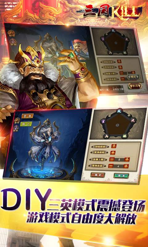三国kill5.4全神将修改版 v5.4 安卓内购版0