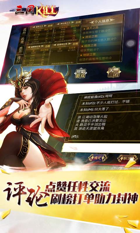三国kill5.4全神将修改版 v5.4 安卓内购版1
