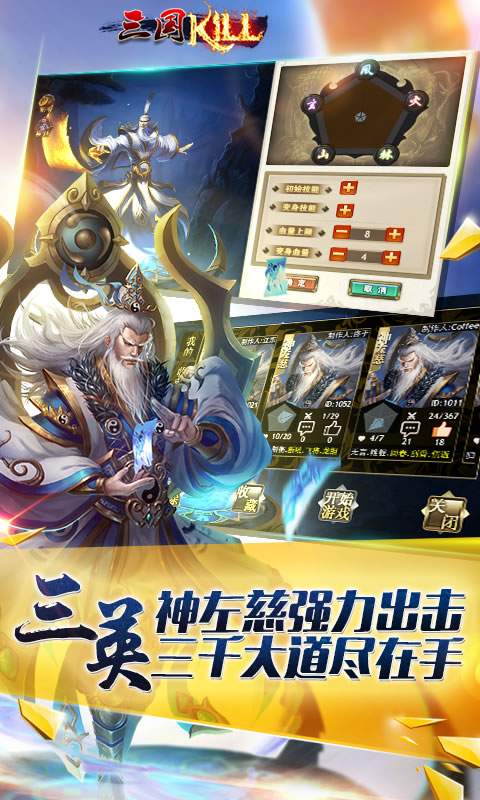 三国kill5.4全神将修改版 v5.4 安卓内购版2