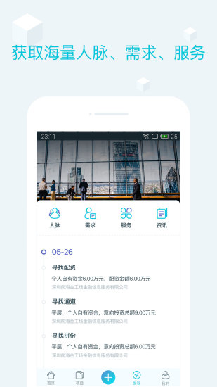 六度伯乐网站 v3.0.1 安卓版0