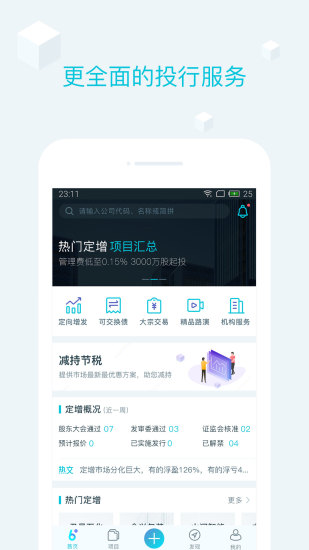 六度伯乐网站 v3.0.1 安卓版3