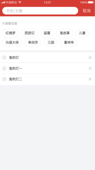 听中国app v2.0.0.2 安卓最新版本 0