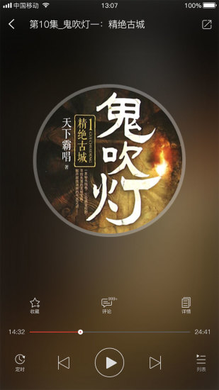 听中国app 听中国手机版