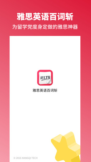 雅思百词斩手机版 v2.9 安卓版3
