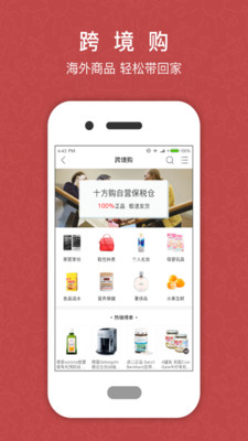 十方购app v4.6 安卓版1