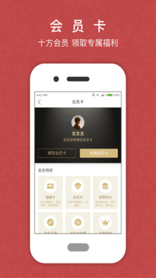 十方购app v4.6 安卓版3