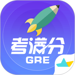 gre考满分app下载