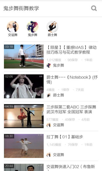 鬼步舞街舞教学app v6.2.2 安卓版2