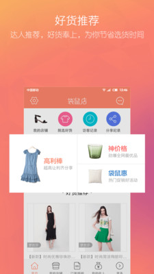 袋鼠店手机版 v2.3.0 安卓版1