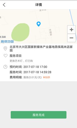 及时雨技师端app 及时雨技师端手机版