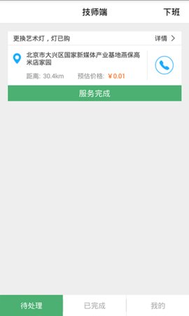 及时雨技师端软件(原身边及时雨) v2.0.5 安卓版2