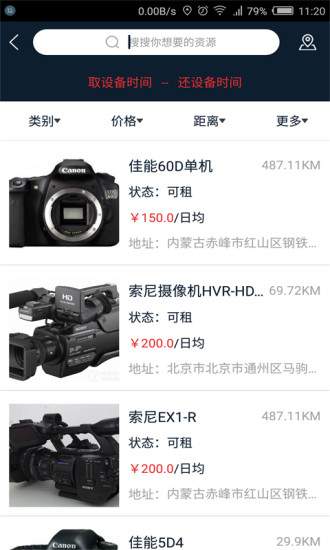 红摄租赁 v1.3.5 安卓版2