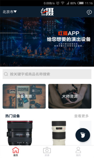 红摄租赁 v1.3.5 安卓版3