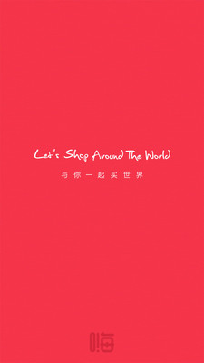 嗨个购手机版 v2.4.1 安卓版0