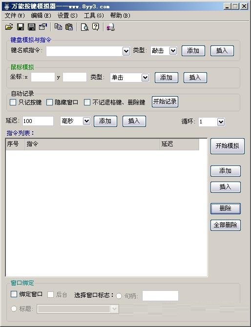 万能按键模拟器修改版 v1.7.0.1 免费安装版0