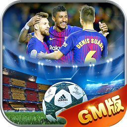 巅峰世界杯gm游戏