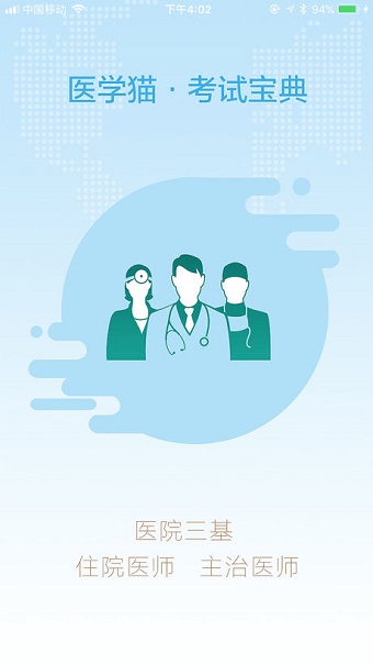 医学猫手机版 v1.11.24安卓版0