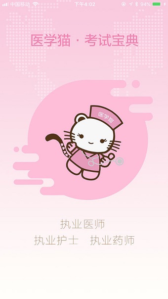 医学猫手机版 v1.11.24安卓版2