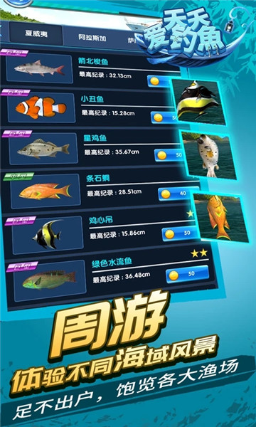 天天爱钓鱼手游 v3.7 安卓版0
