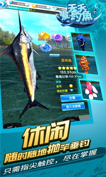 天天爱钓鱼手游 v3.7 安卓版1