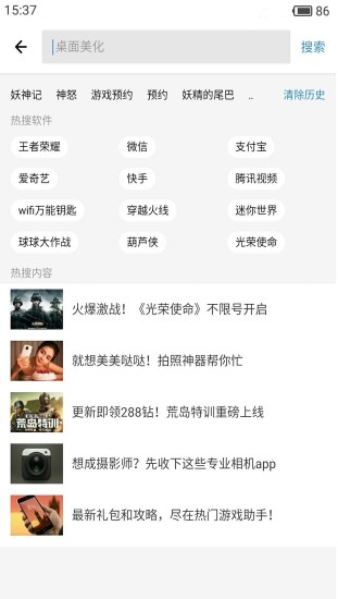 手机软件应用宝2018 v7.1.9 安卓官方版 1