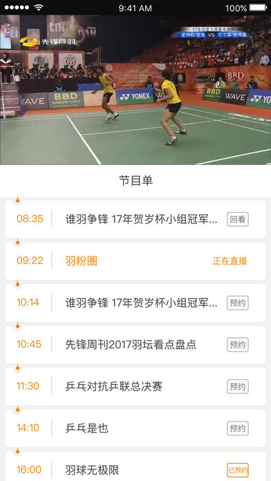 中国互联网电视客户端