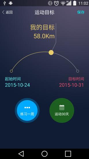 天天智跑软件 v1.1.0 安卓版0