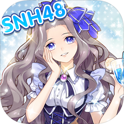 星梦想48官方版