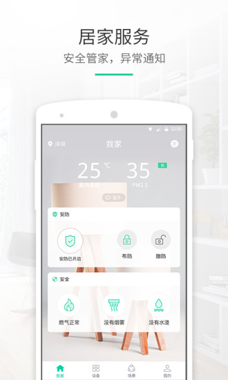 土巴兔智能家居手机版 v1.7.2 安卓版0