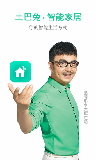 土巴兔智能家居手机版 v1.7.2 安卓版3