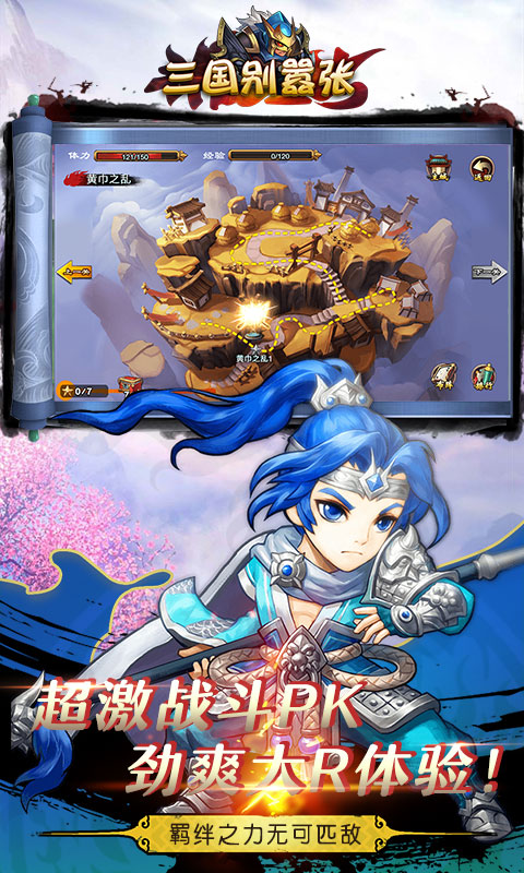 三国别嚣张满v版 v3.9.23 安卓版0