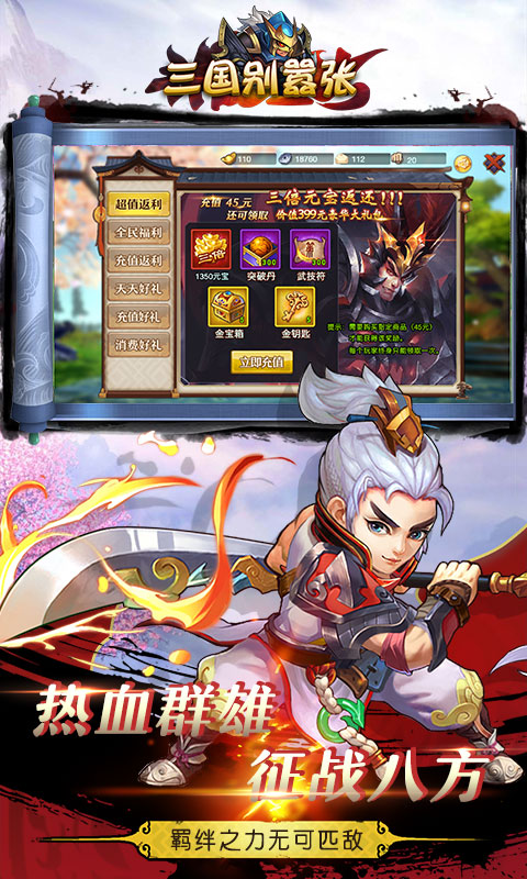 三国别嚣张满v版 v3.9.23 安卓版1
