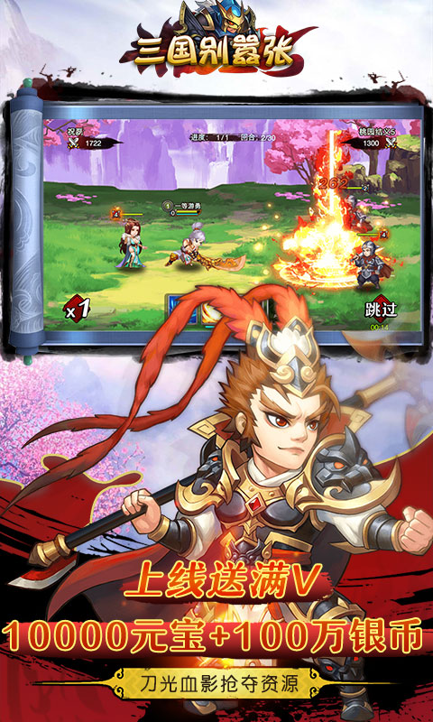 三国别嚣张满v版 v3.9.23 安卓版2