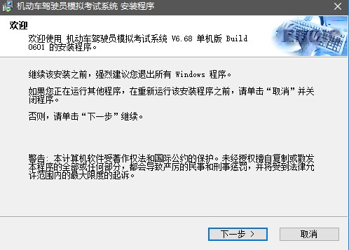 机动车驾驶员培训系统2018最新版 v6.68 单机版0