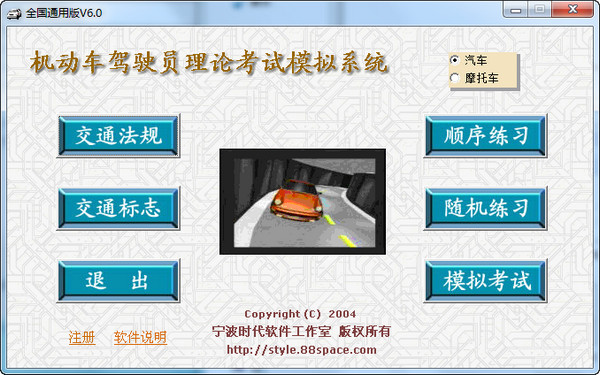 机动车驾驶员培训系统2018最新版 v6.68 单机版1