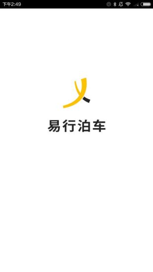 易行泊车手机版 v2.0.2 安卓版0