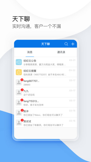 经纪云手机app v11.12.1 安卓版1