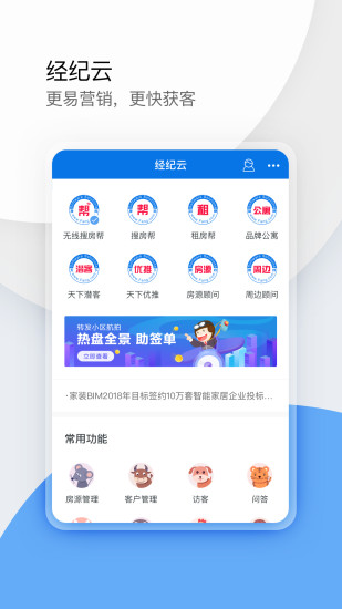 经纪云手机app v11.12.1 安卓版0