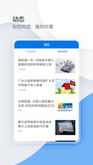 经纪云手机app v11.12.1 安卓版2