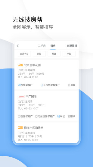 经纪云手机app v11.12.1 安卓版3