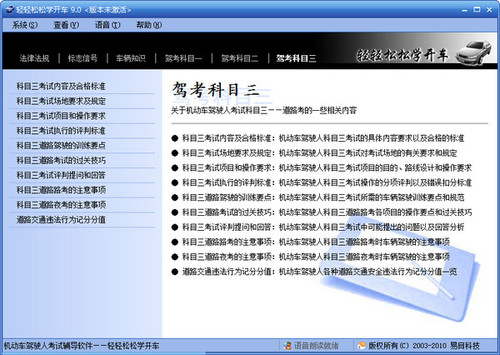 轻轻松松学驾照