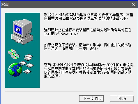 机动车驾驶员理论科目考试仿真软件 v9.0 绿色正式版0