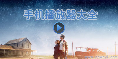 手机播放器