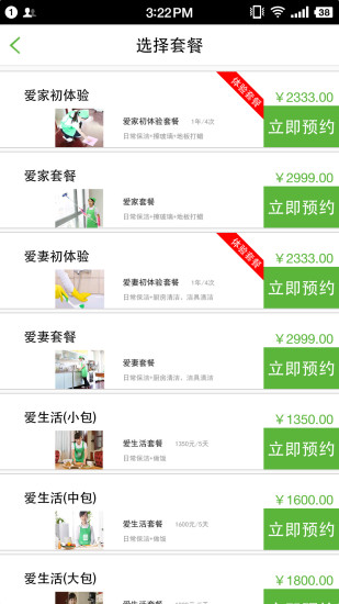 三个阿姨客户端 v4.26 安卓版0