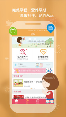 完美孕程手机版 v2.2 安卓版1
