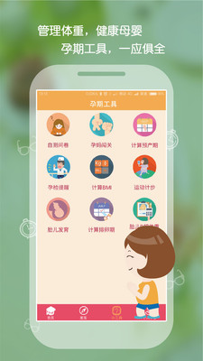 完美孕程手机版 v2.2 安卓版2